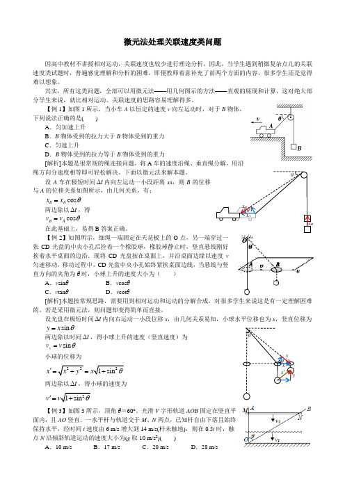 高中物理-10.微元法处理速度关联问题
