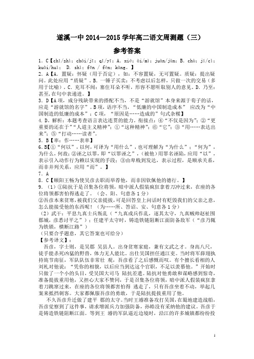 2014——2015语文周测试卷三 答案