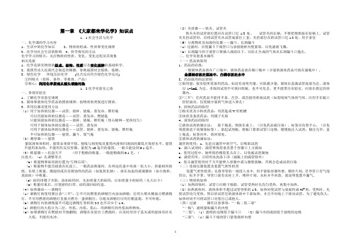 粤教版九年级化学知识点总结