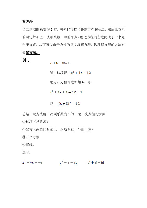 配方法