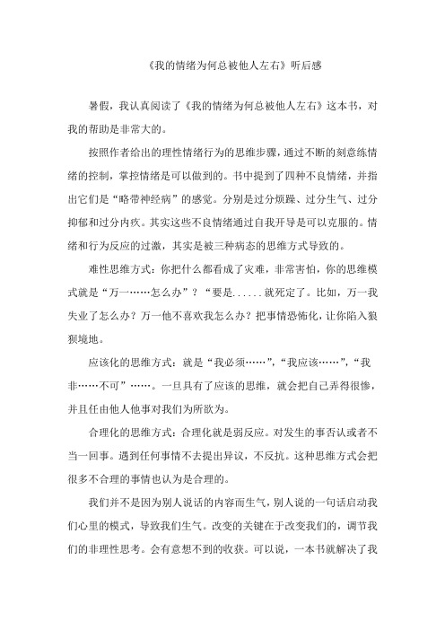 我的情绪为何总被他人左右