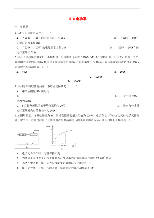 九年级物理上册6.2电功率练习题新版教科版