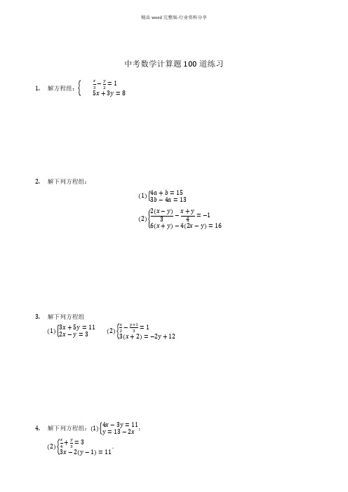 中考数学计算题100道