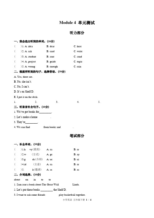 (外研版(三年级起点))小学英语五下 Module 4单元测试(附答案)