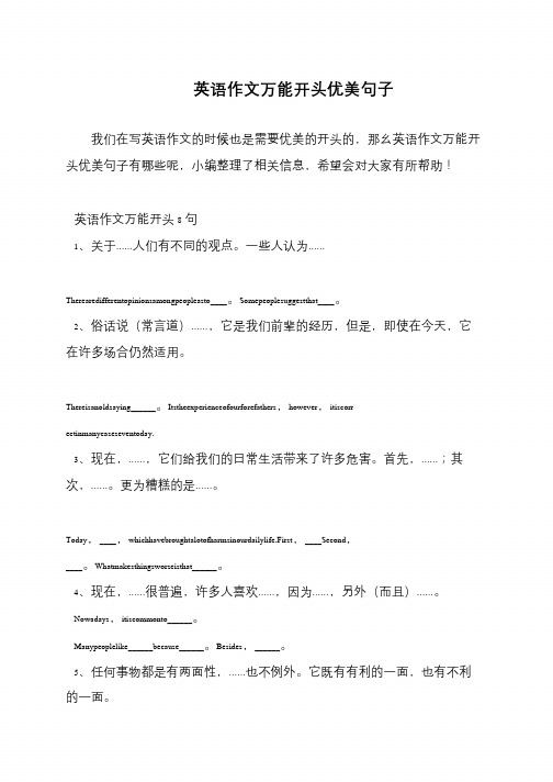 英语作文万能开头优美句子