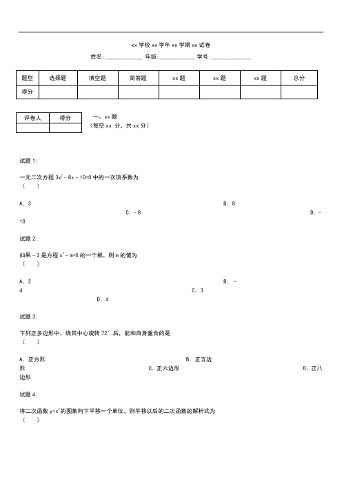 初中数学武汉市黄陂区九年级上期中数学考试卷含答案解析.docx