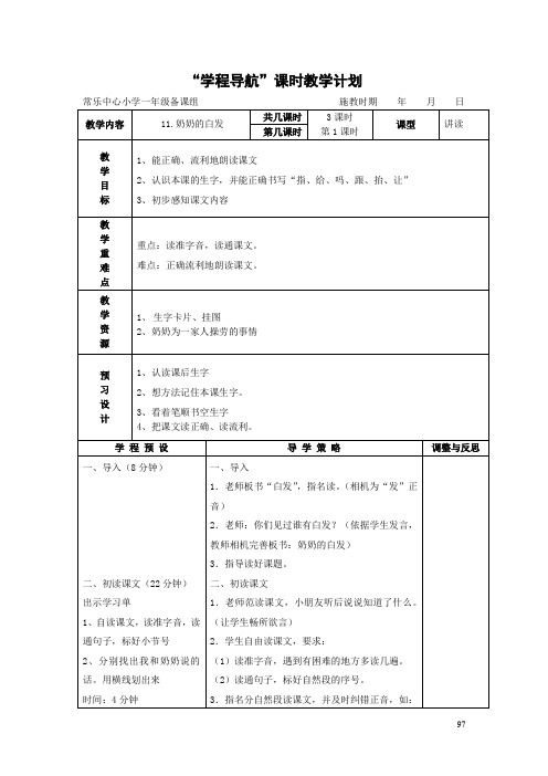 奶奶的白发