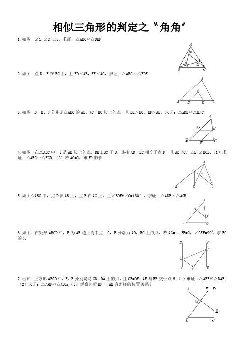 相似三角形的判定之〝角角〞