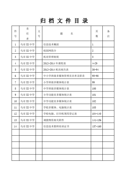 归档文件目录模板docx