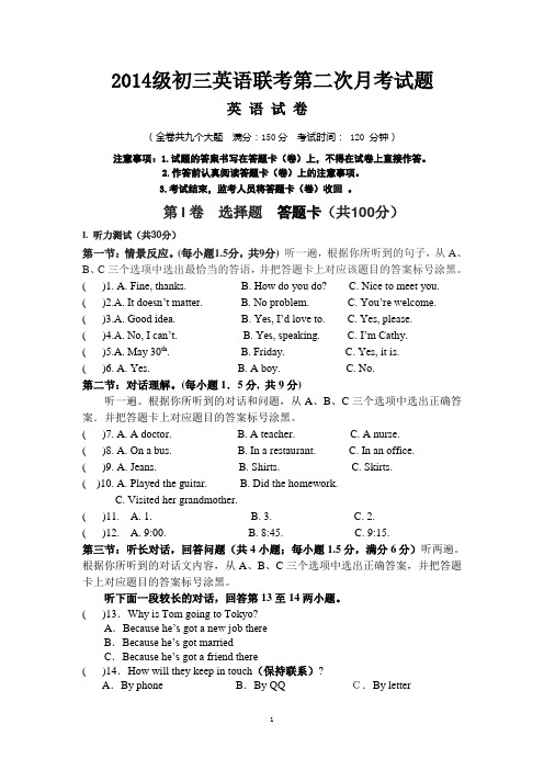 2014级初三英语第二次月考试题