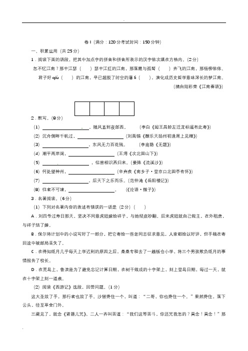 2019年江苏省镇江市中考语文题(含答案)31203