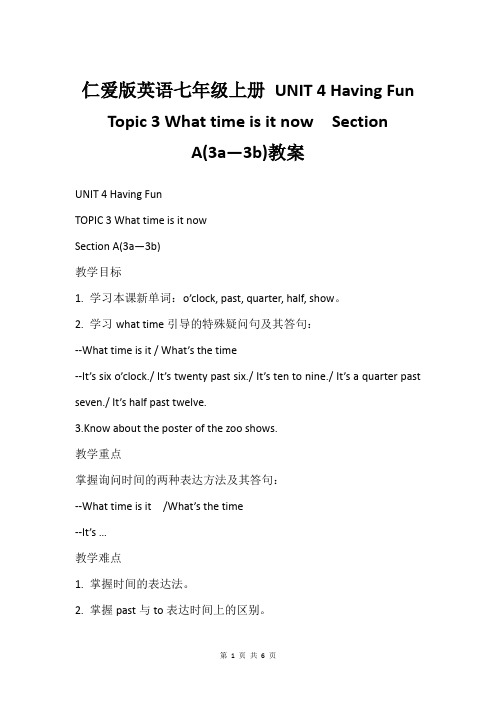 仁爱版英语七年级上册 UNIT 4 Having Fun Topic 3 What time is 