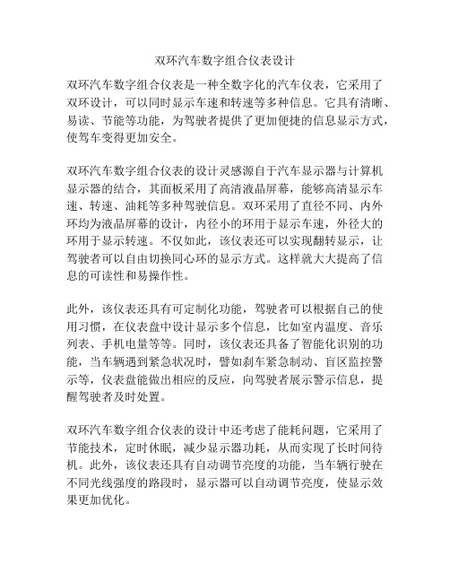 双环汽车数字组合仪表设计