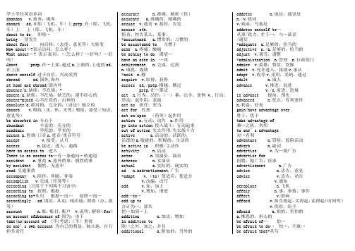 学士学位英语单词一览表