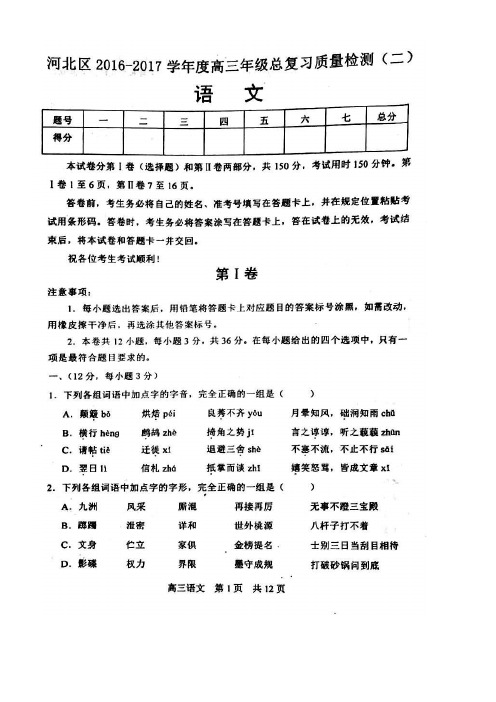 天津市河北区高三语文总复习质量检测试题(二)(扫描版)