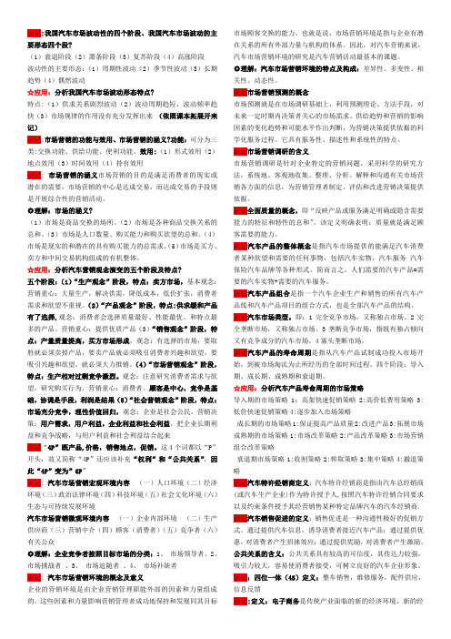 汽车服务工程考试要点最新