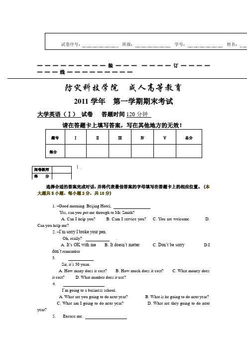 大学英语试题