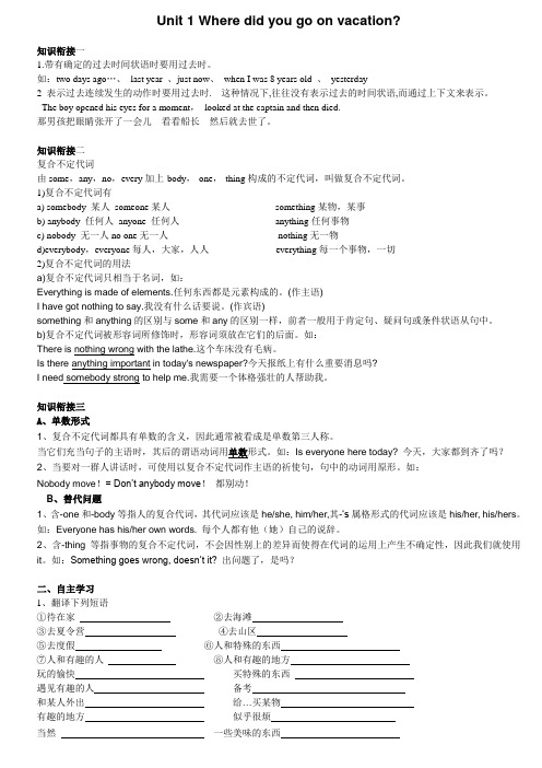 英语八年级上册unit1导学案