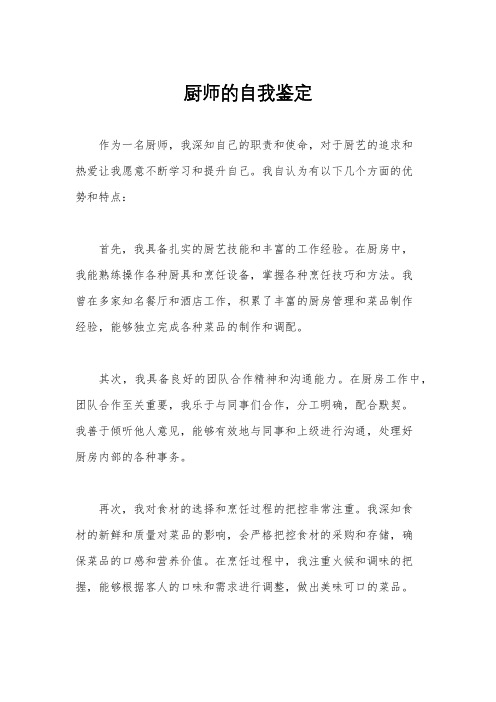 厨师的自我鉴定