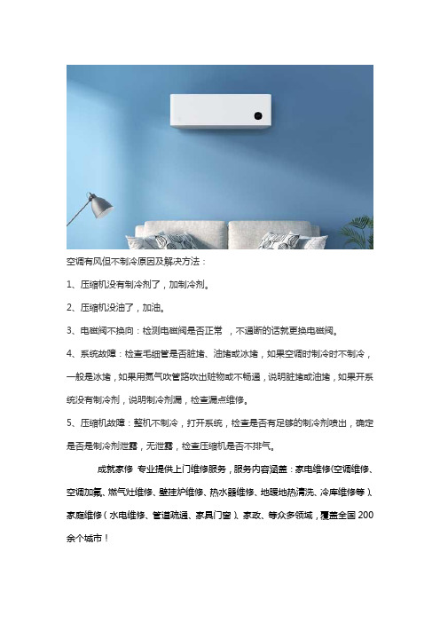 空调感觉不冷,什么原因