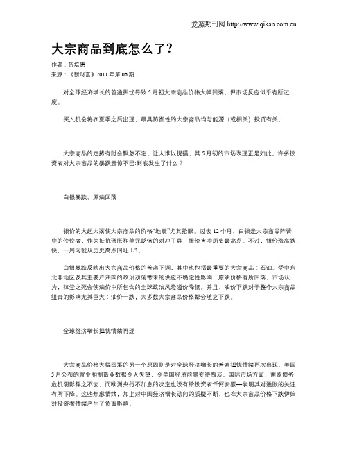 大宗商品到底怎么了