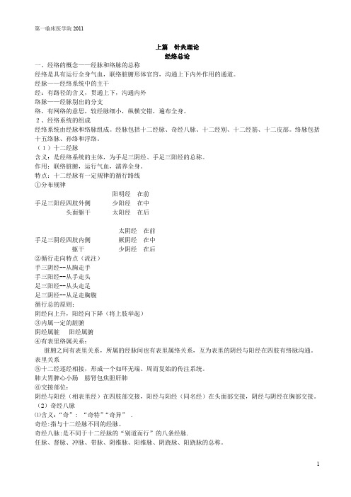 广州中医药大学医院针灸学重点