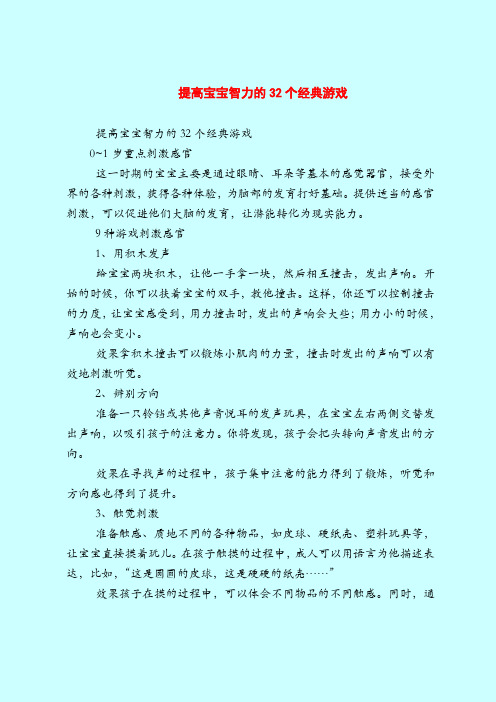 【育儿知识亲子游戏】提高宝宝智力的32个经典游戏