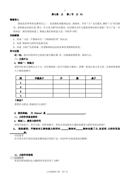 最新人教版八年级物理下册导学案全套【范本模板】