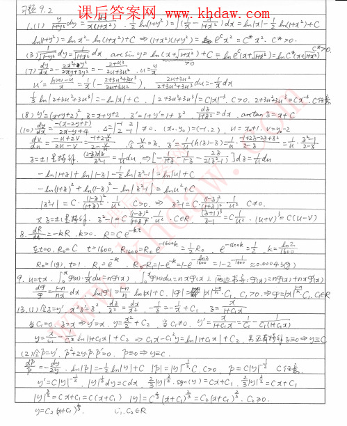 高数第九章解答_khdaw