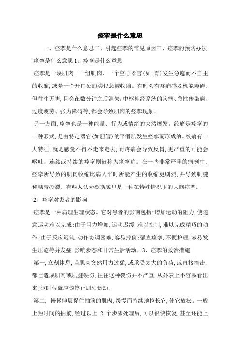 痉挛是什么意思