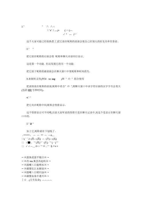 qq、游戏名字大全