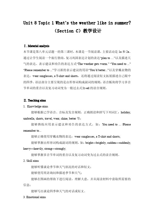 仁爱版英语七年级下册Unit8 Topic1 SectionC教学设计