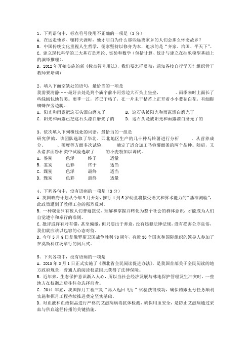 2012黑龙江省高考语文试卷及答案最新考试题库(完整版)_图文