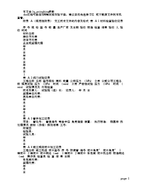 石油化工交工资料表格