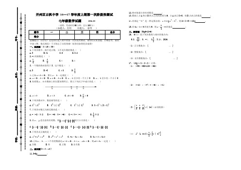 开州区云枫中学16-17学年度第一次阶段性测试(七年级数学试题)