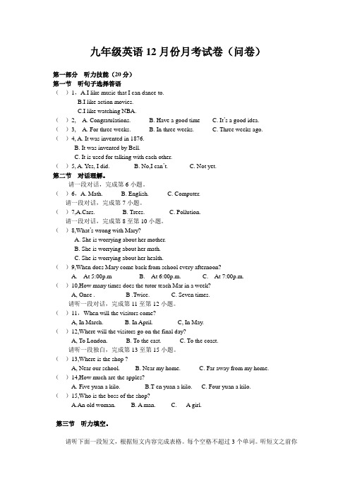 九年级英语12月份月考试卷(问卷)