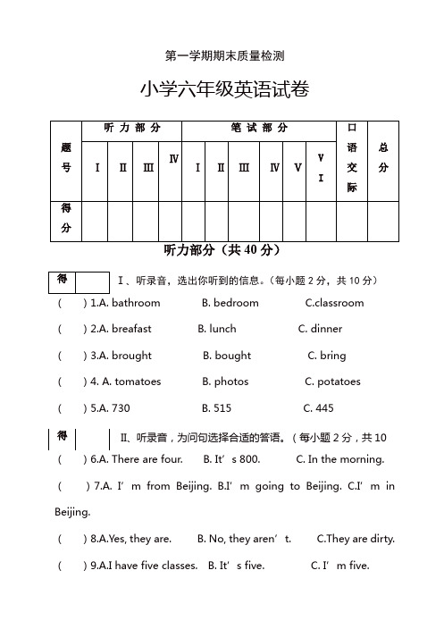 【推荐】冀教版六年级第一学期英语期末测试卷(有答案)