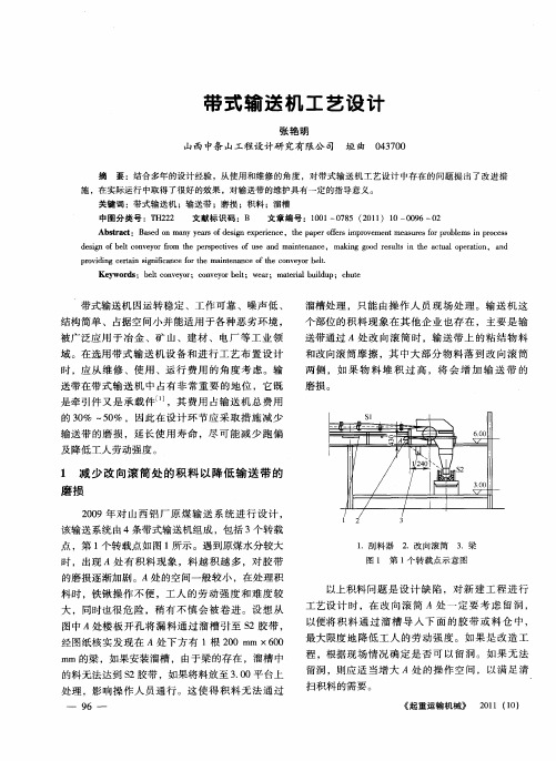 带式输送机工艺设计