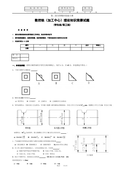 2006数控铣(加工中心)理论知识试题