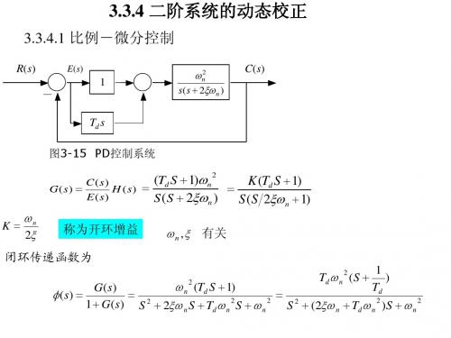 自动控制原理第三章