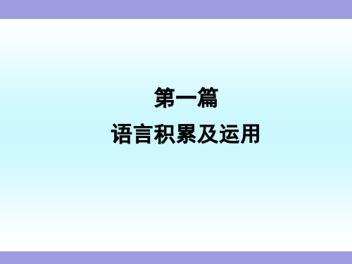 中考专题复习：《语音复习课件》ppt课件