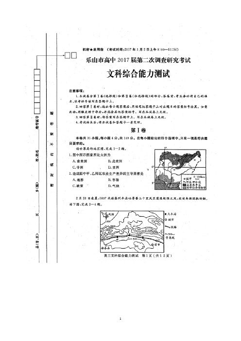 四川省乐山市高三第二次调查研究考试文综地理试题含答案