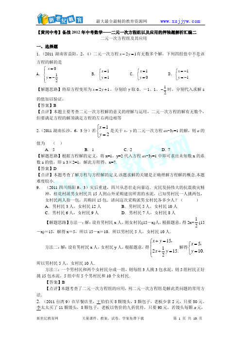 备战2012年中考数学——二次根式的押轴题解析汇编