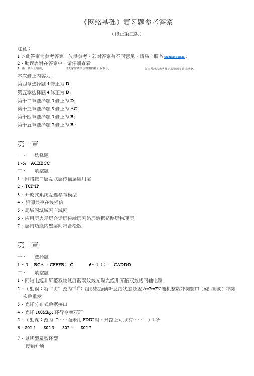 《网络基础》复习题参考答案.doc