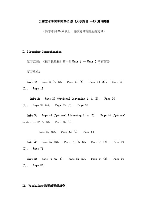 大学英语1考试