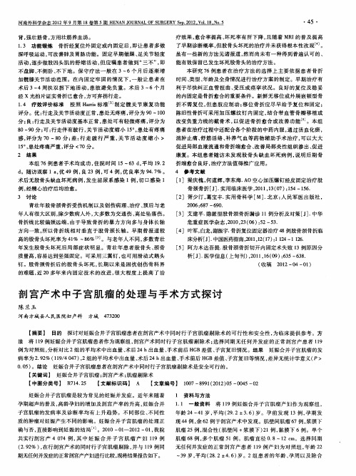 剖宫产术中子宫肌瘤的处理与手术方式探讨