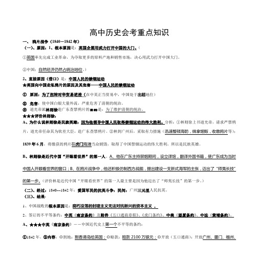 2018年高中历史会考重点知识