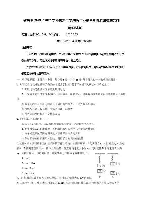 江苏省常熟中学2019-2020学年高二六月质量检测物理试题