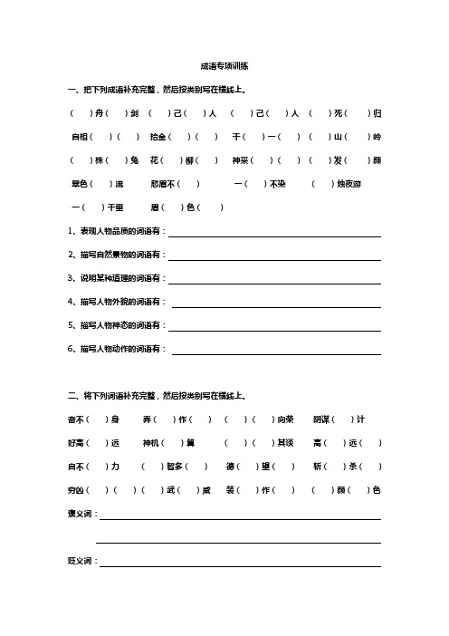 【精品整理】小升初常考成语专项训练(试题含答案)