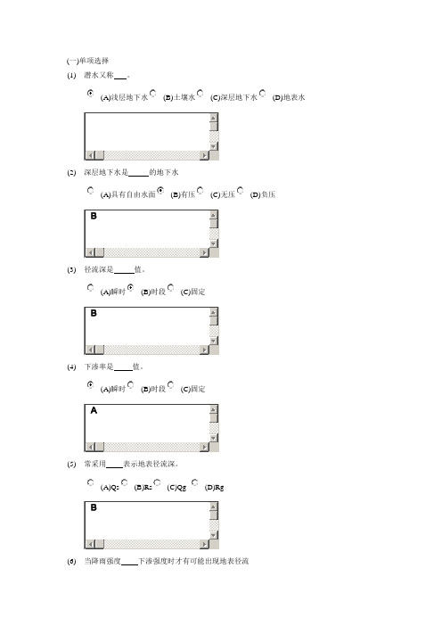 《工程水文学》常见选择题